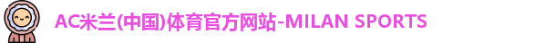 米兰